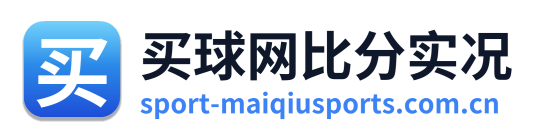 买球网比分实况